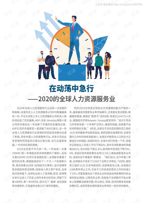 2020全球上市人力資源服務(wù)公司50強(qiáng)榜單解讀 人力資源管理咨詢(xún)行業(yè)的價(jià)值重構(gòu)與未來(lái)趨勢(shì)